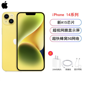 [原封]Apple iPhone 14 128G 国行正品 黄色 A15芯片 2022性能旗舰芯 国行 全网通5G手机 新环保包装