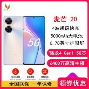 [全国联保]麦芒20 5G 12GB+256GB 银月星辉 全网5G 骁龙4 Gen1芯 40W快充 HUAWEI门店全国联保
