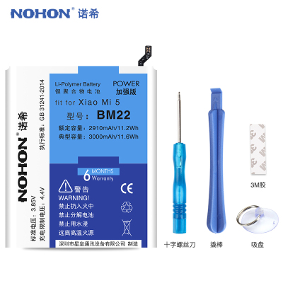 诺希(NOHON) 小米5手机电池 xiao mi 5 电池 BM22电板 高容量内置电池 加强版电池