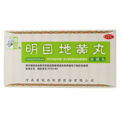 仲景明目地黄丸200丸滋肾养肝明目用于视物模糊