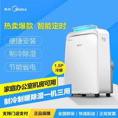 美的（Midea）KYR-35/N1Y-PD 1.5匹冷暖移动空调