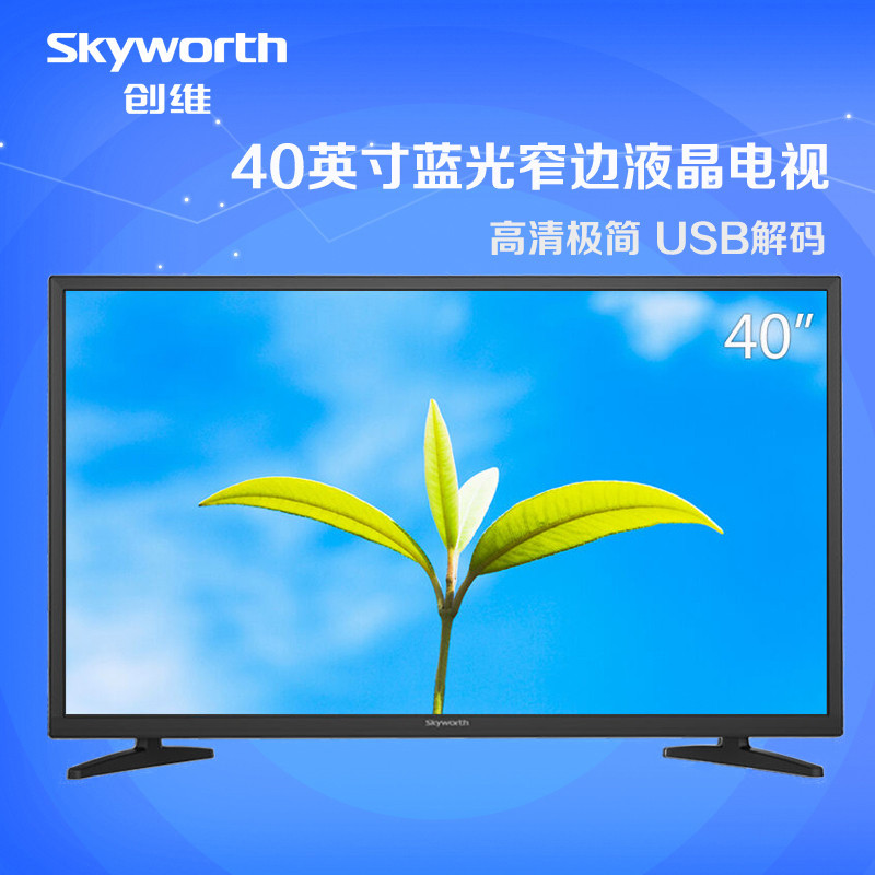 创维(skyworth)40x3 40英寸全高清窄边蓝光节能平板液晶电视(黑色)