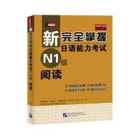 北京语言大学出版社日语和领跑者J.TEST实用