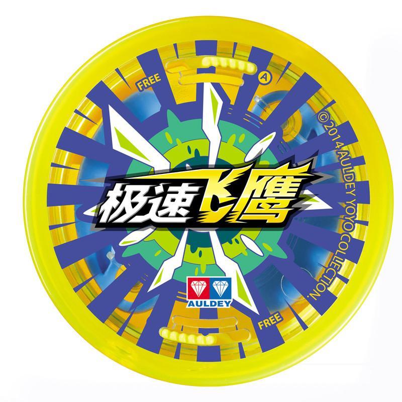 奥迪双钻(auldey)悠悠球玩具溜溜球火力少年王5yoyo球 极速飞鹰676306