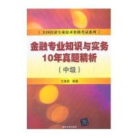 2015经济师考试 金融专业知识与实务10年真题