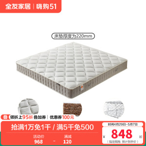 全友家居护脊椰丝棉弹簧床垫卧室软硬适中双面双人床垫