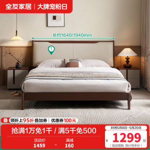 全友家居新中式双人床2024新款卧室实木脚板式床软包大床