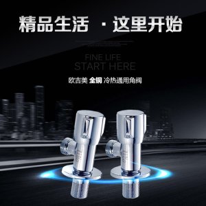 欧吉美 全铜角阀 加厚加长三角阀 黄铜快开阀 截止阀门 OJM-012角阀