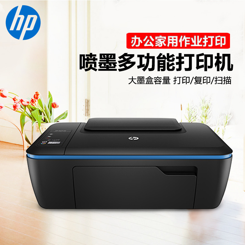 惠普噴墨多功能打印機2529 hp/惠普deskjet 2529復 印掃 描家用多功能