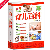 广播出版社育儿百科和育儿百科全书籍新生儿护