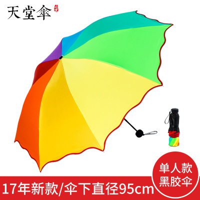 天堂伞彩虹伞遮阳伞三折女士晴雨伞折叠防紫外线防晒伞黑胶太阳伞印logo定制广告伞单人款