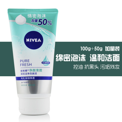 妮维雅深层洁净洗颜泥100g+50g加量装层清洁残妆也油脂妮维雅女士洗面奶