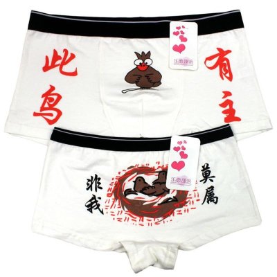 丹杰仕112　一件代发　此鸟有主全棉卡通可爱性感纯棉情侣内裤套装批发小咖秀百搭潮4XU8P