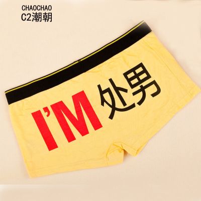 C2潮朝社会精神小伙蜡笔小新卡通可爱性感莫代尔棉个性男士内裤平角青年个性小内内短裤26号均