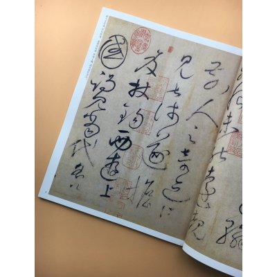 食魚帖小草千字文律公帖聖母帖論書帖懷素字帖千字文懷素草書千字文