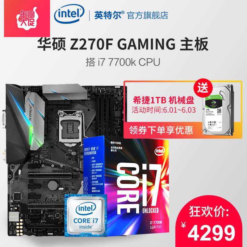 Intel\/英特尔 i7 7700k搭华硕Z270F Gaming主板