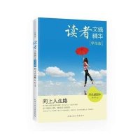 中国青年出版社励志小品和读者文摘精华 学生