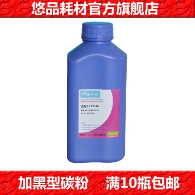 悠品CF214A碳粉适用惠普HP700M712DNM725FM725DN打印机墨粉均色
