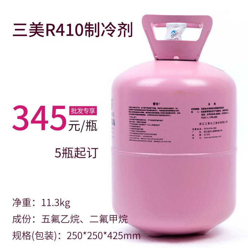 聚材网 三美制冷剂r410a(113公斤净重) 批发专享 5瓶起订 1725元