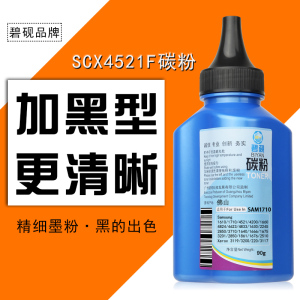 适合三星Samsung scx-4521f/hs碳粉4321打印机4321ns墨粉4621ns复印机墨粉盒碳粉