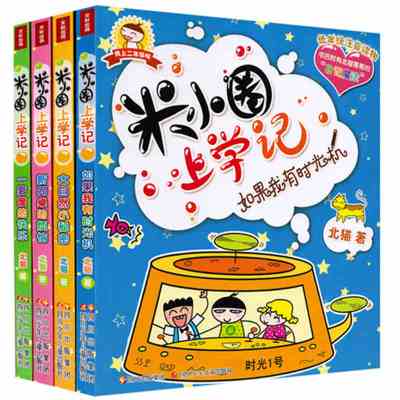 米小圈上学记第二季全套4本小学二年级写日记注音版一箩筐的快乐新同...