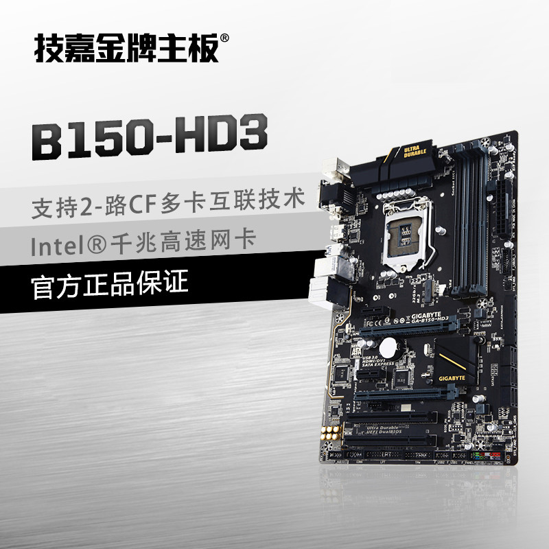 gigabyte/技嘉 b150-hd3主板 雙通道ddr4大