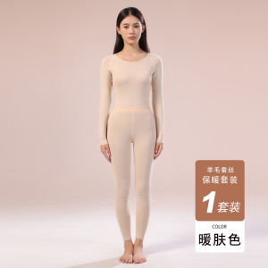 猫人保暖内衣女羊绒蚕丝无痕发热秋衣秋裤套装女打底保暖衣260g