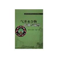 中国石化出版社石油、天然气工业和[圣才电子
