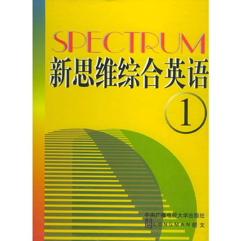 新思维综合英语(1)(含书2本 录音带6盘)