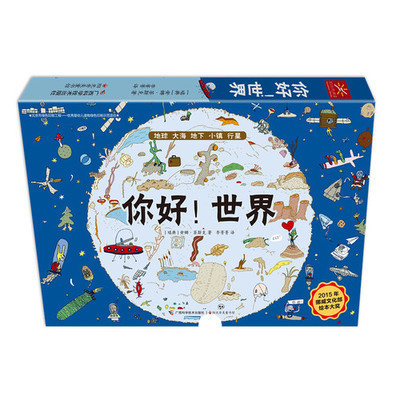 你好,世界5册地球你好1-2-3-4-5-6岁科普绘本畅销世界培养专注力思考