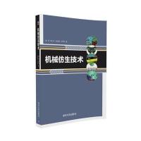机械仿生技术与数据库及其应用(Access及Exc