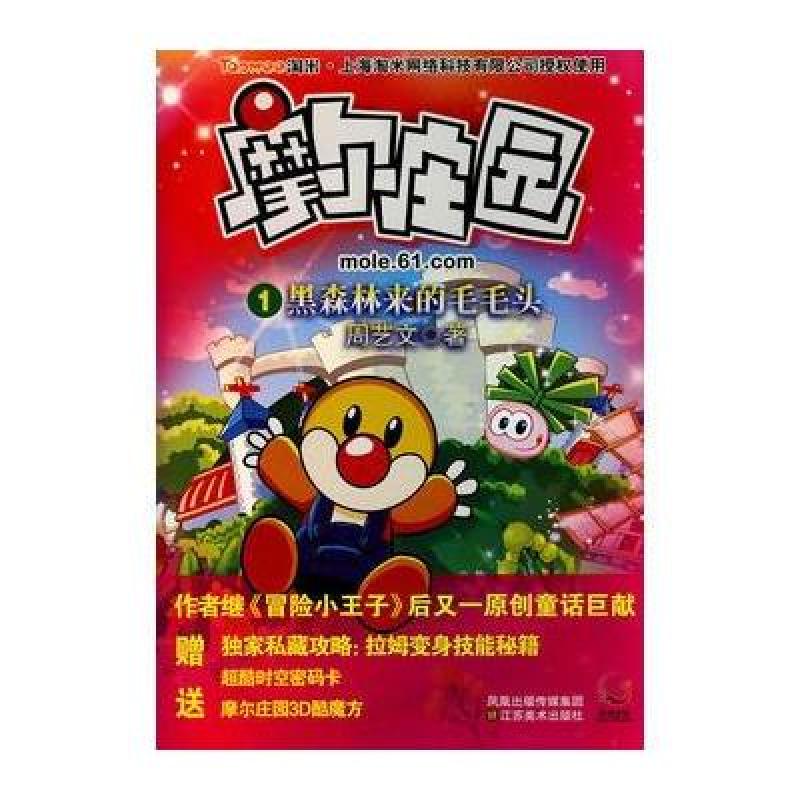 摩尔庄园毛毛头在哪|摩尔庄园手游毛毛头大通怎么做？ 猫猫头追战图文攻略【多图】