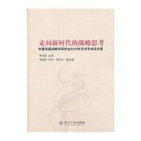 中国方正出版社历史人物和走向新时代的战略思