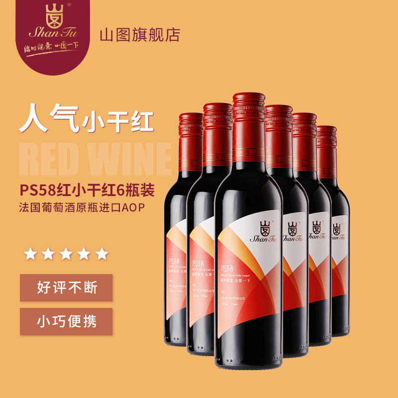 山图干红葡萄酒ps58红色果香型 6瓶*375ml
