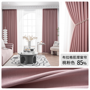 幸福派 轻奢遮光窗帘北欧简约现代挂钩布拉格肌理窗帘打孔窗帘飘窗客厅帘子遮阳布拼色儿童房窗帘轻奢卧室挂钩纯色窗帘
