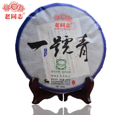 老同志2015羊年一号青400g云南普洱茗茶黑生普生茶叶勐海老树古树茶区