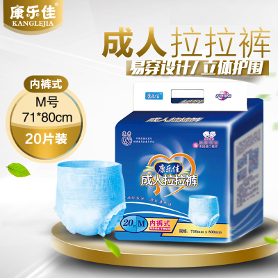 康乐佳成人拉拉裤老年人尿不湿内裤型s/M中大码20片装1尺7-2尺4-
