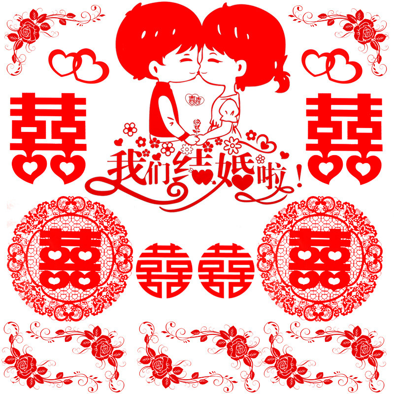 结婚卡通喜字静电贴 新房布置窗花剪纸贴纸套装结婚喜字装饰用品-喜结