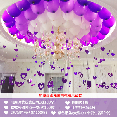 浪漫气球装饰婚庆用品婚房布置生日派对雨丝爱心吊坠气球套餐-深紫+浅紫+白-加厚