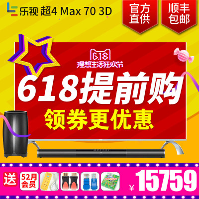 乐视超级电视 超4 max70-2d 70英寸 4k超高清 4gb 64gb 分体式智能