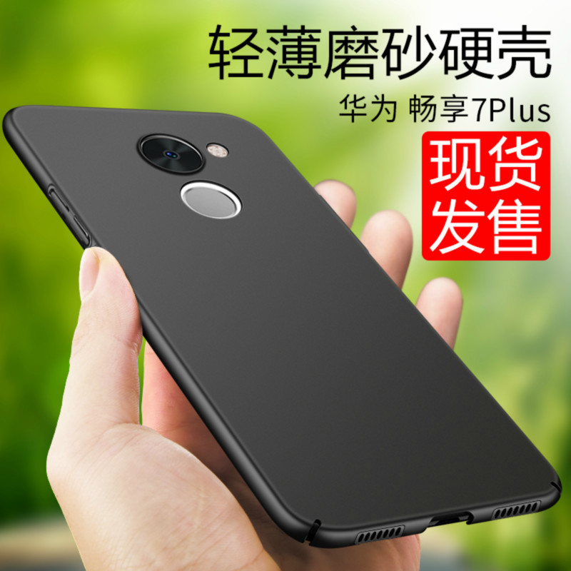 621款灵之彩 华为畅享7plus手机壳 畅想7plus手机套硅胶防摔硬男潮女