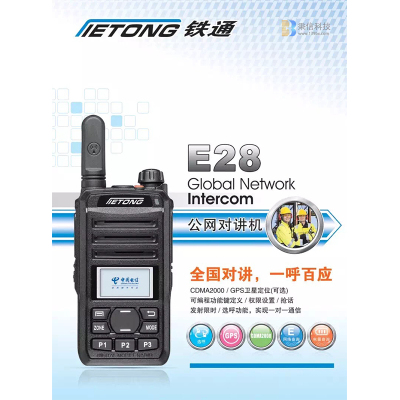插卡对讲机民用全国4G全网通对讲全国对讲不限距离E28手台1000km对讲机