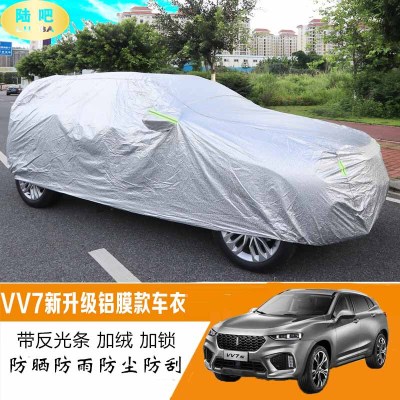 长城魏派vv7s车衣罩weyvv7c防晒罩遮雨棚隔热车套遮雨棚汽车用品七天无理由退货 品质保证