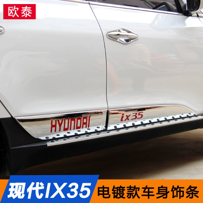 13-15款现代IX35门边条防刮擦车身装饰亮条门板饰条IX35改装七天无理由退货 品质保证