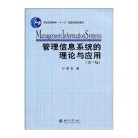 北京大学出版社管理信息系统和货币战争1+2+