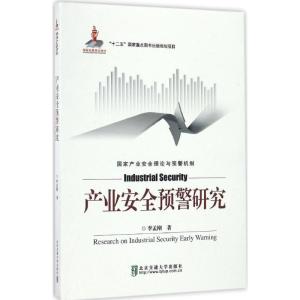 正版新书]产业安全预警研究李孟刚97875121290