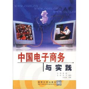 正版新书]中国商务与实践秦琼9787302011842