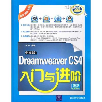 正版新书]中文版Dreamweaver CS4入门与进阶强98702212249