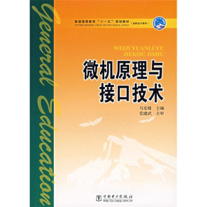 正版新书]微机原理与接口技术——普通高等教育”十一五“规划教