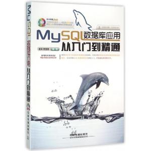 正版新书]MySQL数据库应用从入门到精通(附光盘)崔洋//贺亚茹978